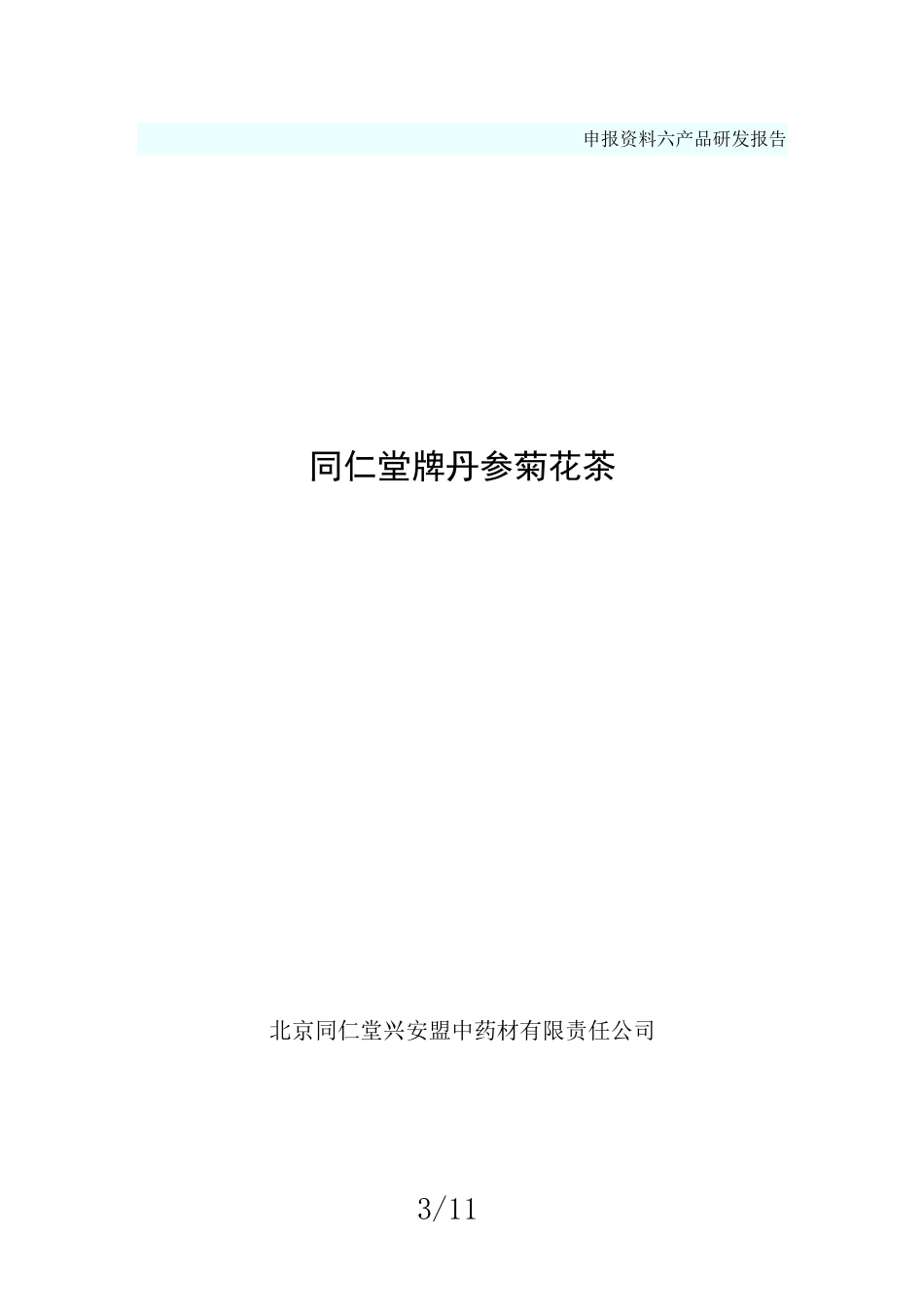 产品研发报告_第3页