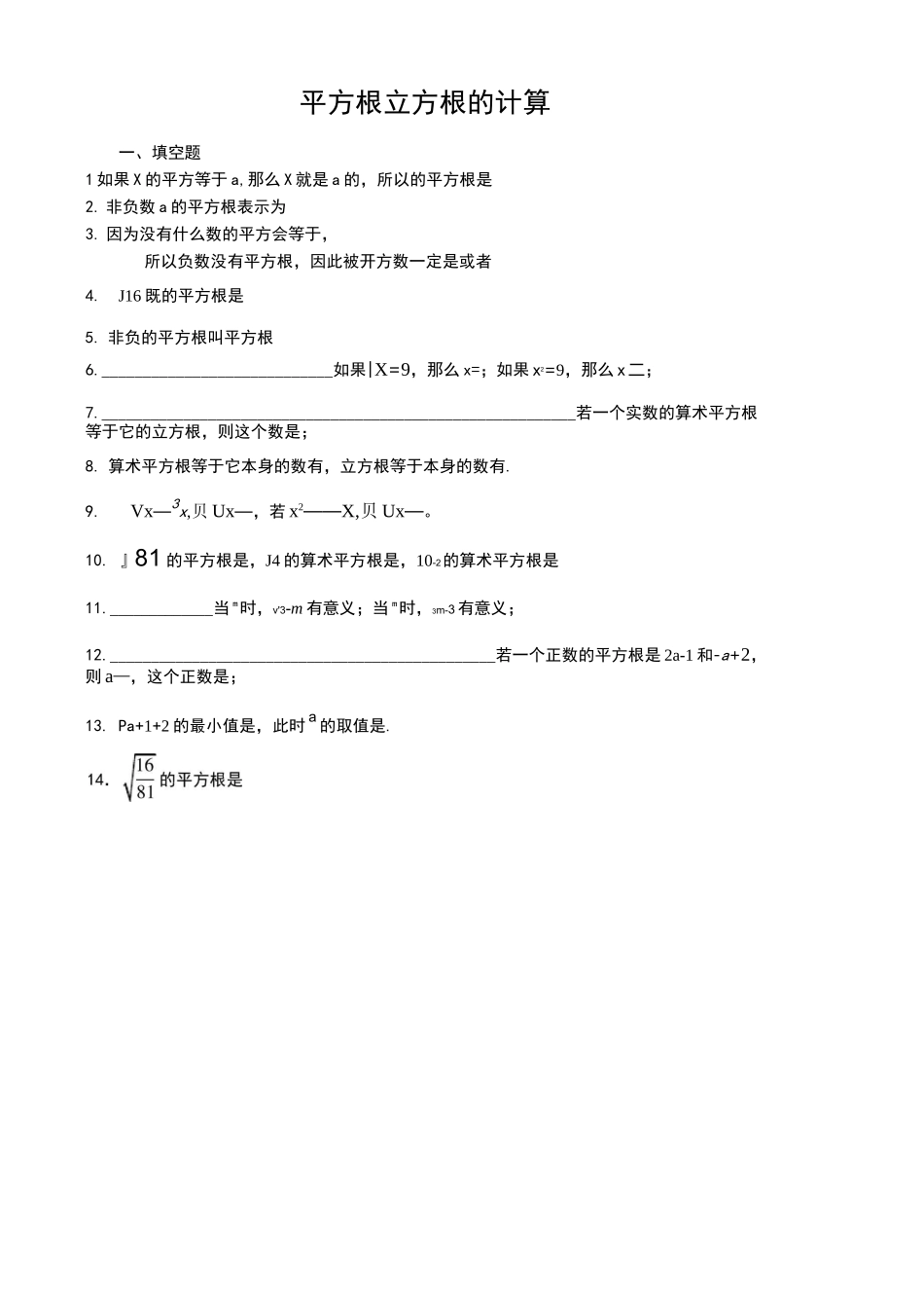 平方根、算术平方根、立方根的求法习题集_第1页