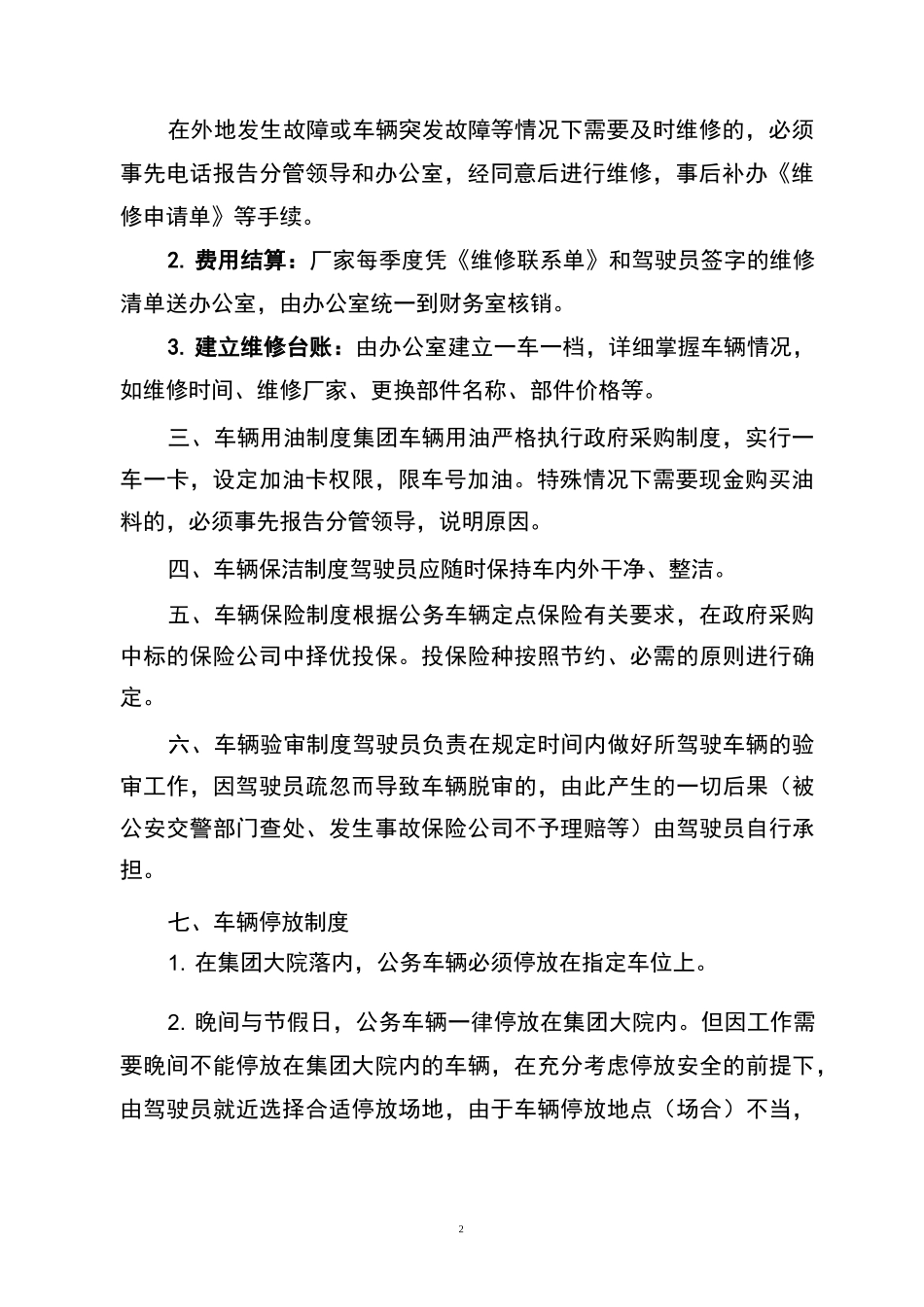 国有企业公车管理制度_第2页