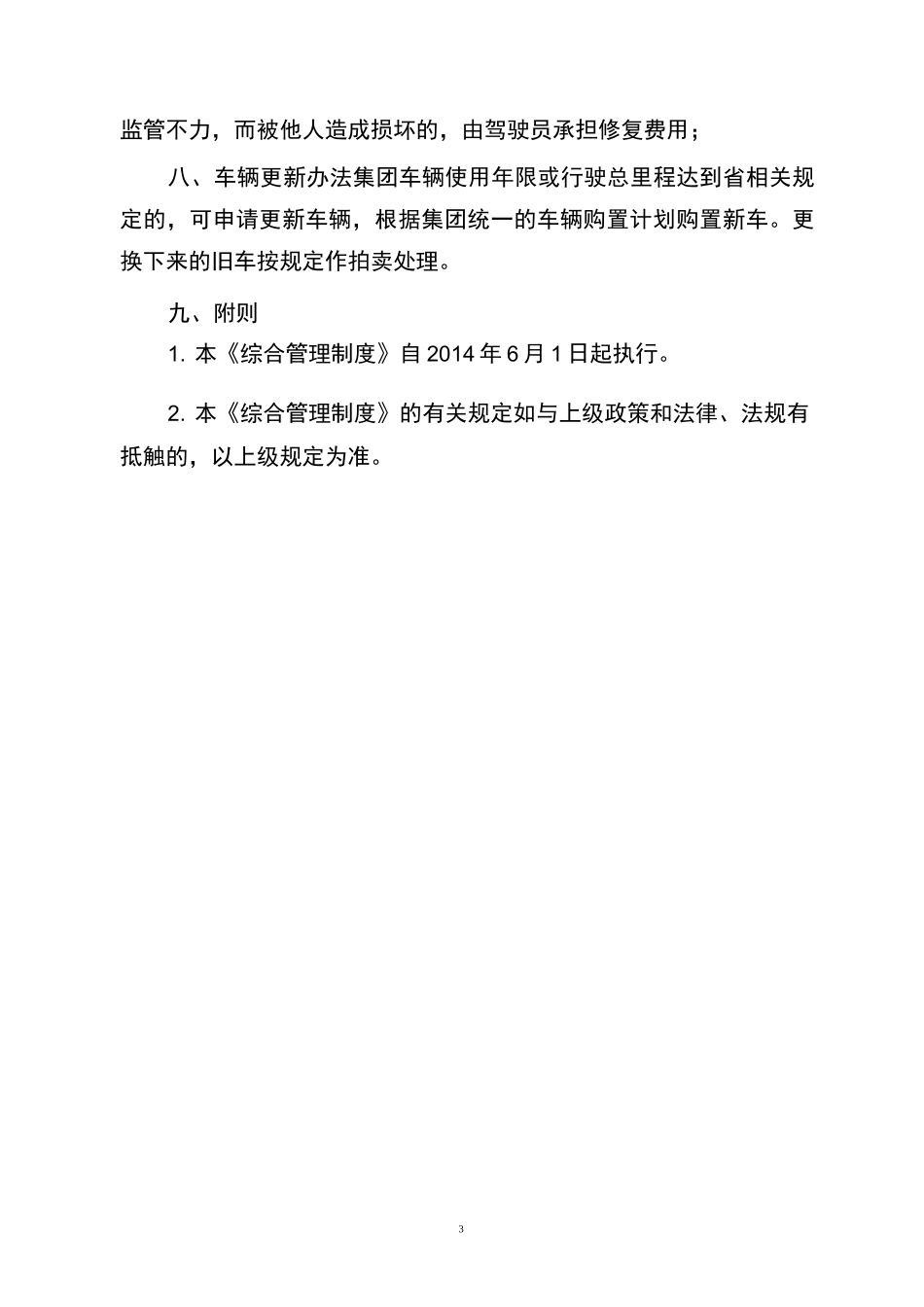 国有企业公车管理制度_第3页