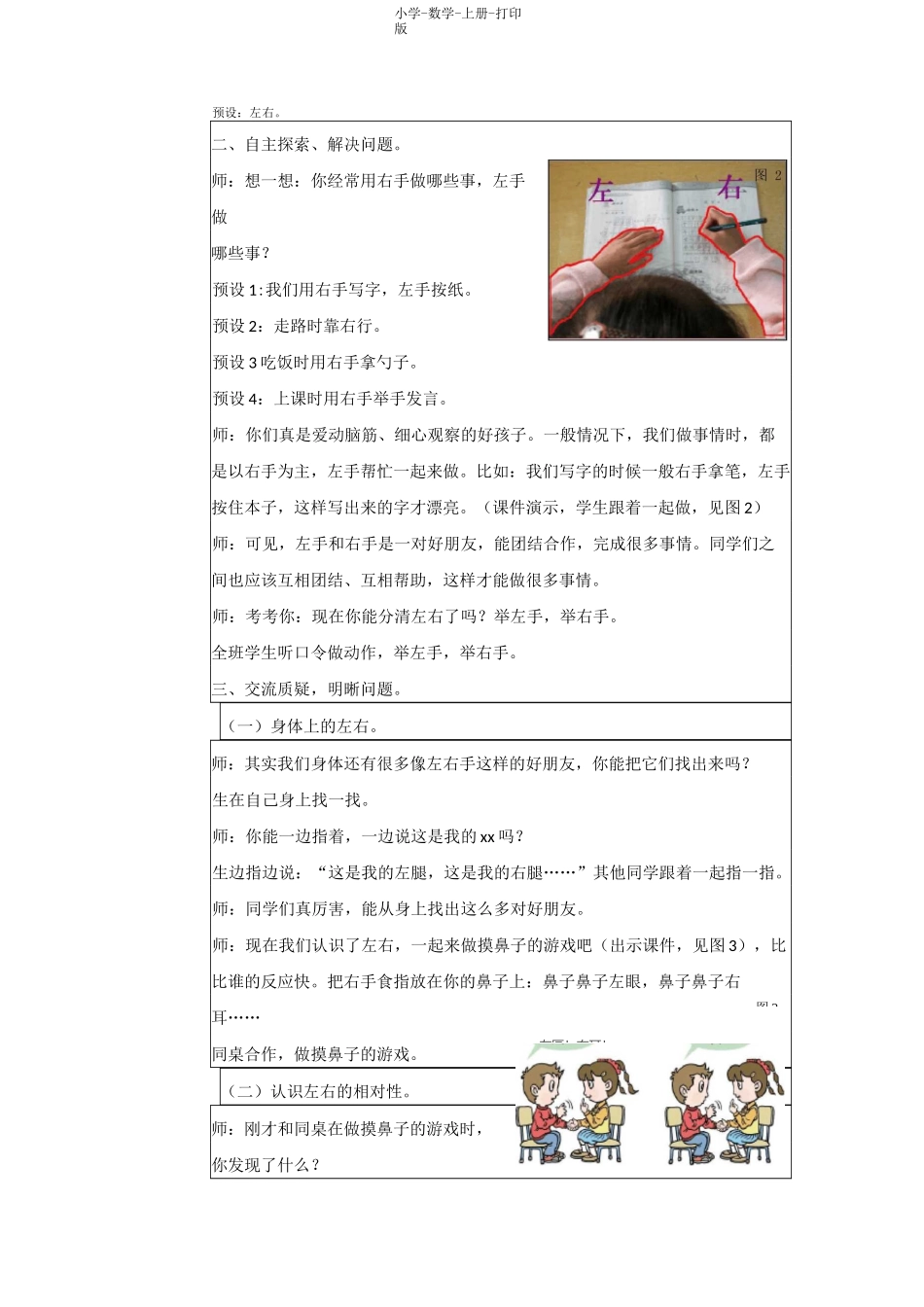 青岛版-数学-一年级上册-《认识位置》教学设计_第2页