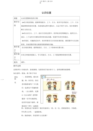 青岛版-数学-一年级上册-《认识位置》教学设计