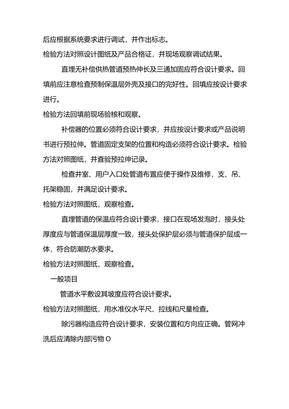 室外热力管道改造施工方案范文_第2页