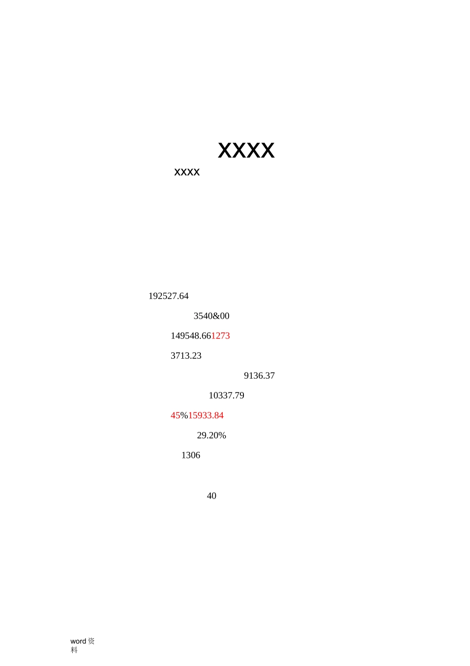 物业管理收支预算方案_第1页