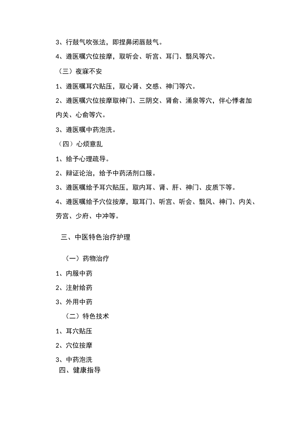 耳鸣的中医临床护理方案_第2页