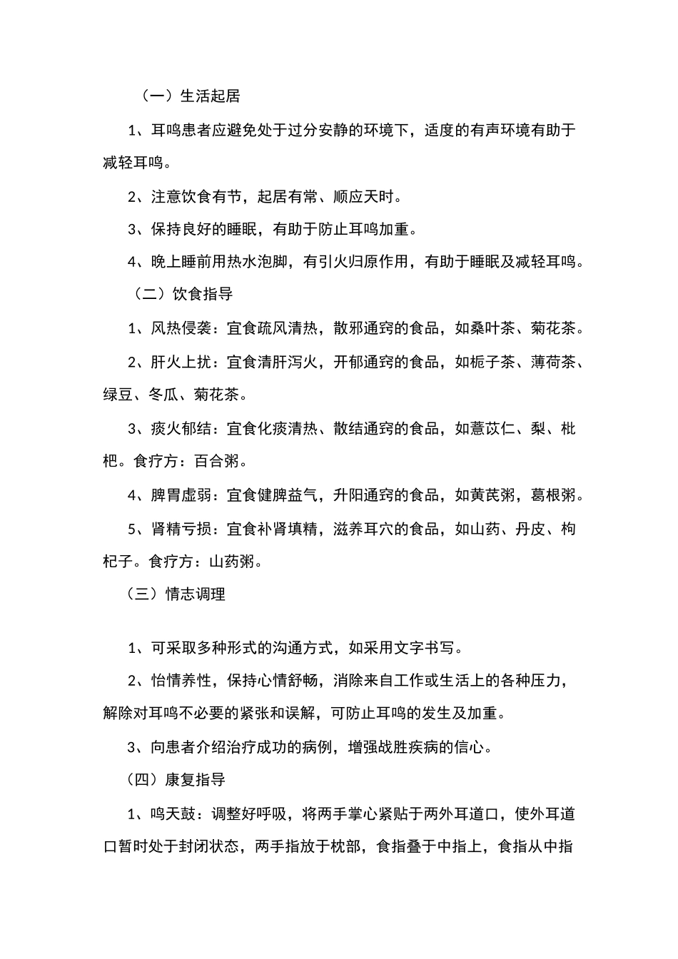 耳鸣的中医临床护理方案_第3页