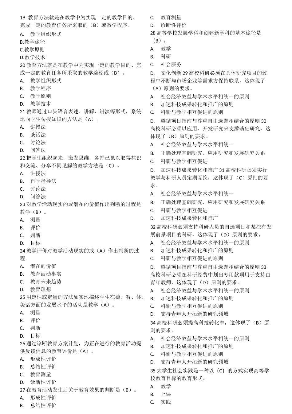 高等教育学 单选选择题3_第2页
