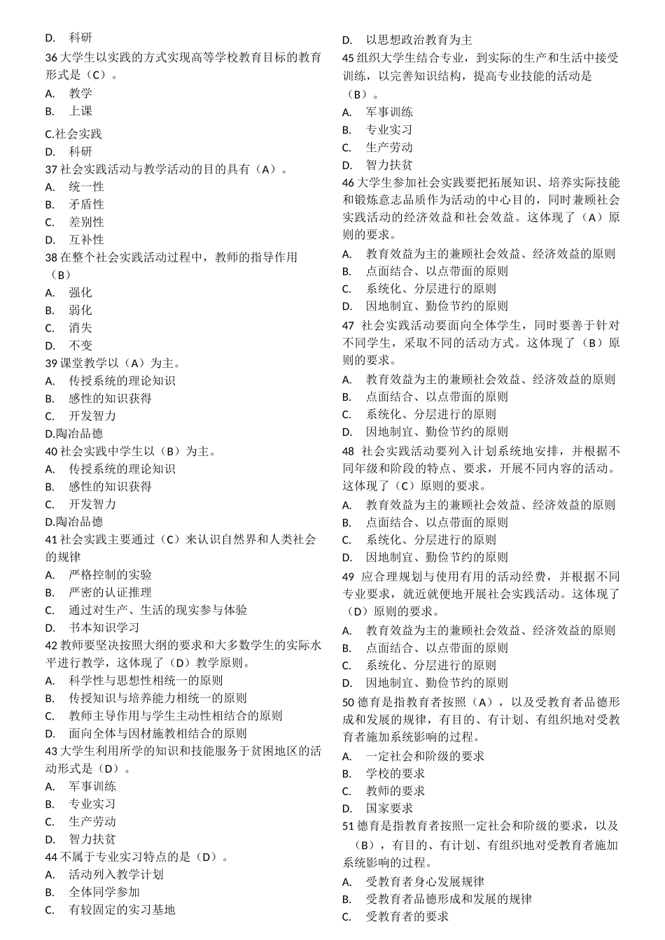 高等教育学 单选选择题3_第3页