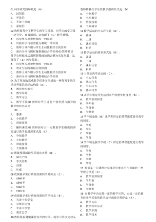 高等教育学 单选选择题3