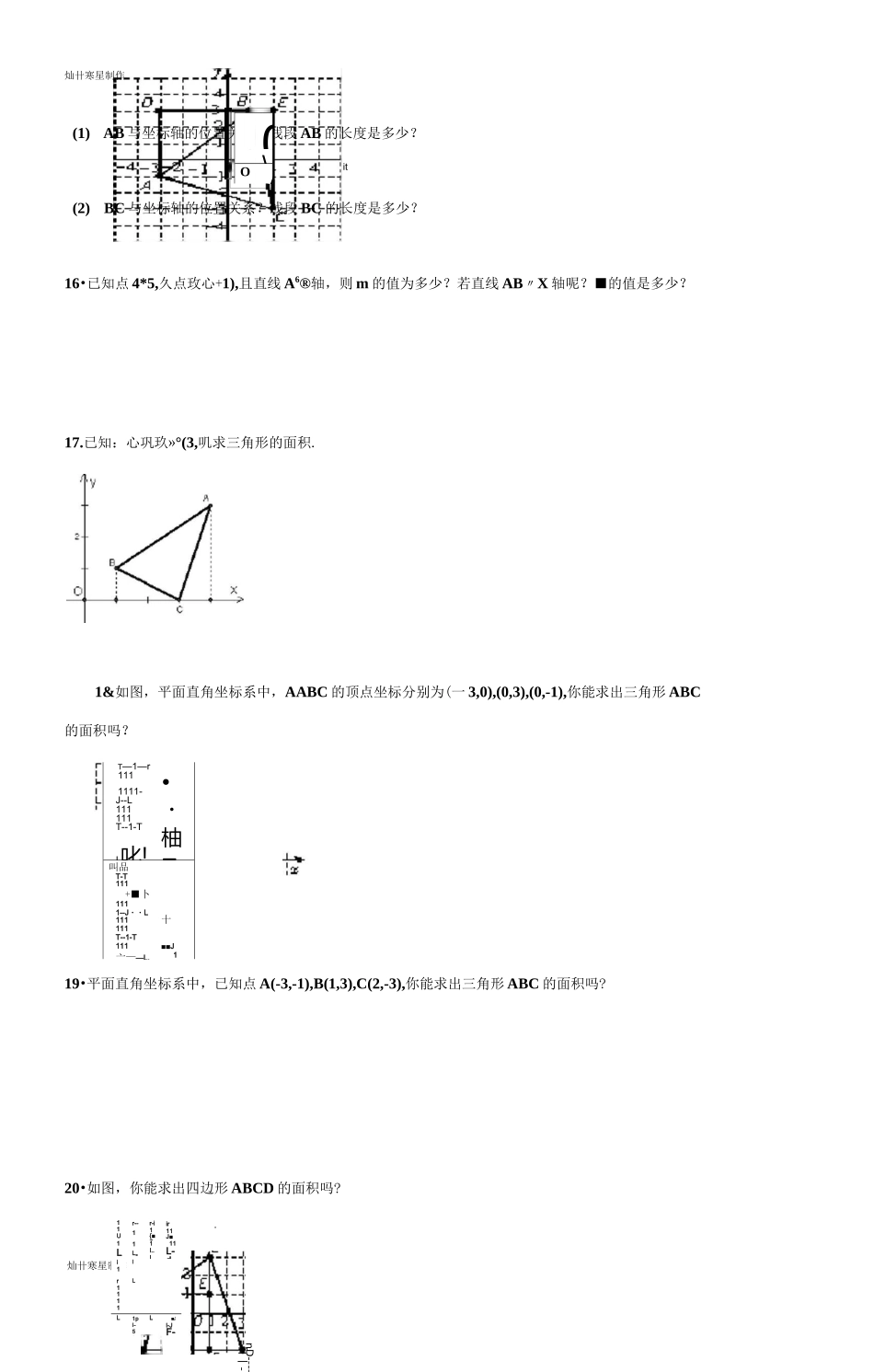 平面直角坐标系内坐标与几何图形的面积专题精练_第2页