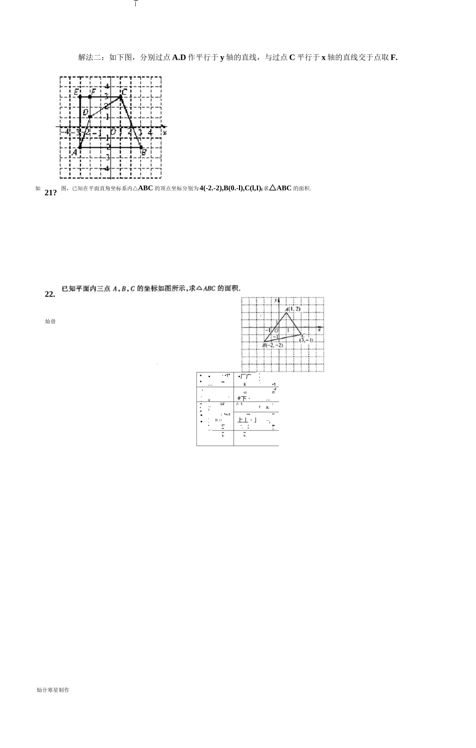 平面直角坐标系内坐标与几何图形的面积专题精练_第3页