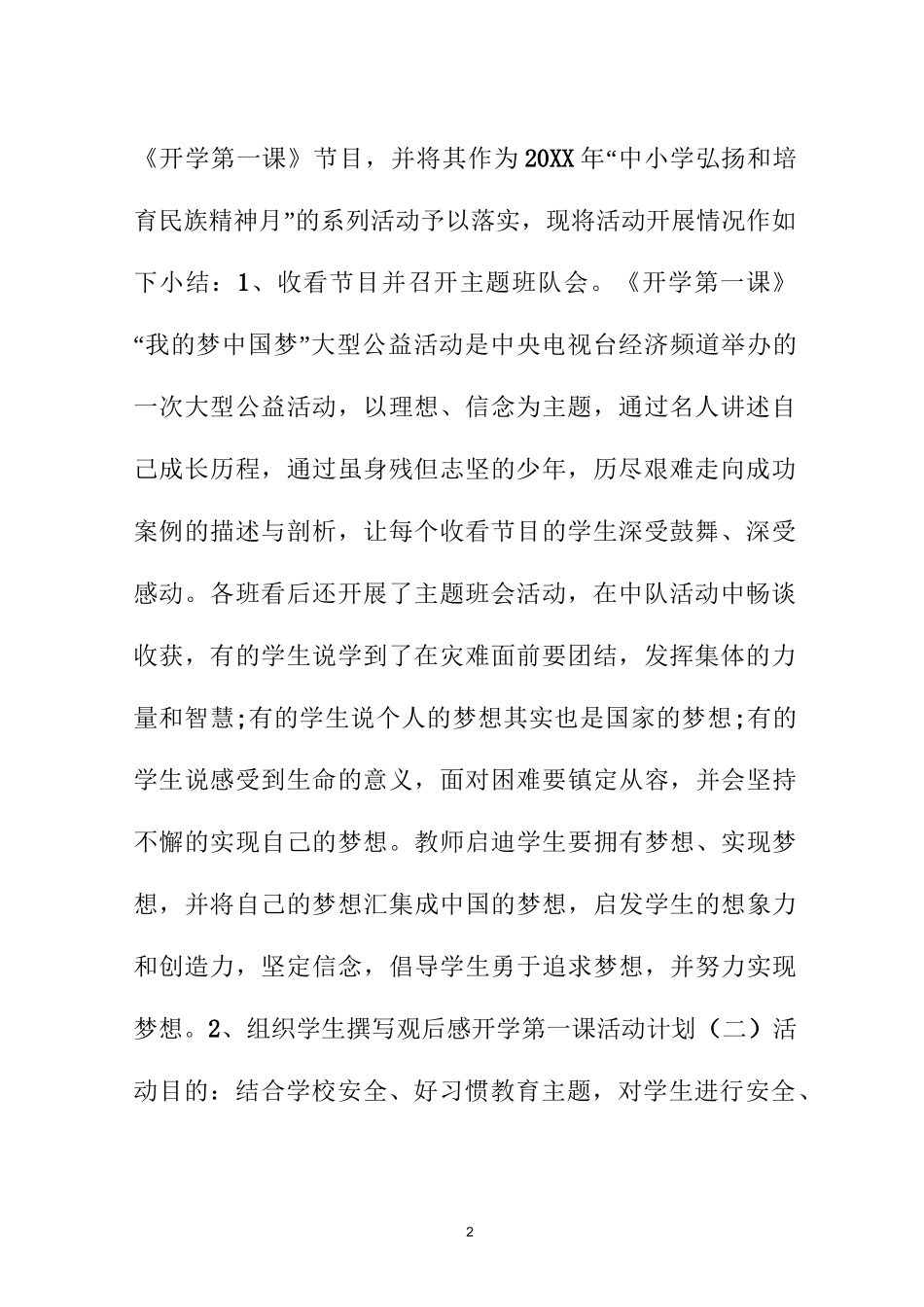 开学第一课活动计划_第2页