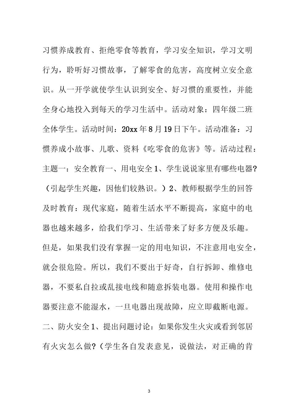 开学第一课活动计划_第3页