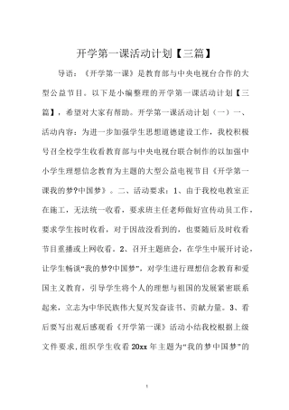 开学第一课活动计划