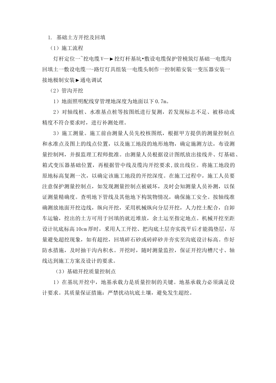 LED太阳能路灯技术措施方案_第2页