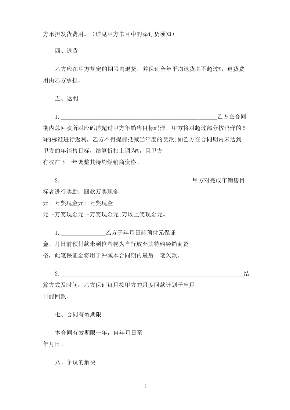 图书销售合同协议书3篇_第2页