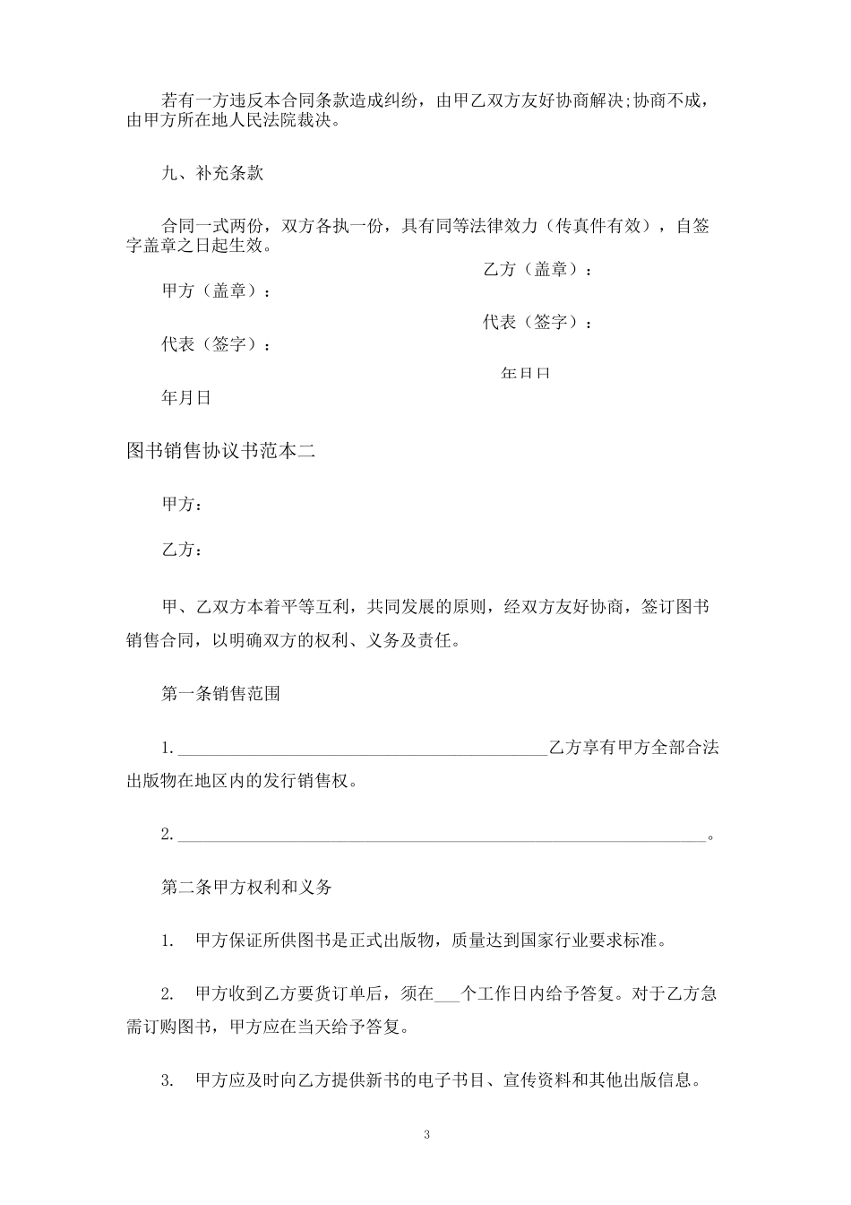 图书销售合同协议书3篇_第3页
