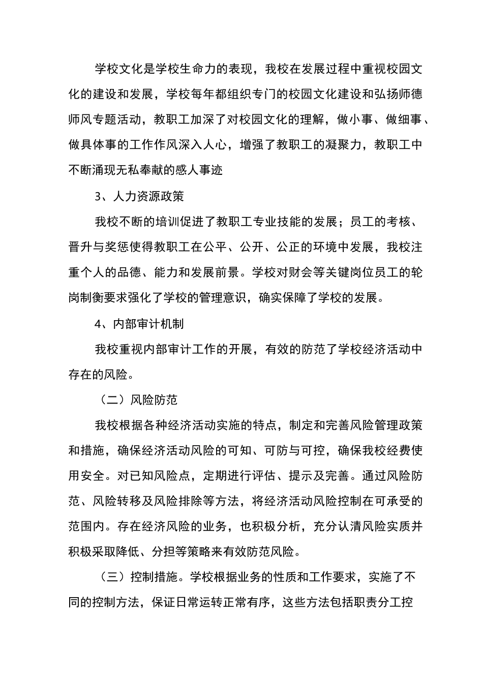 内部控制考核评价报告_第2页