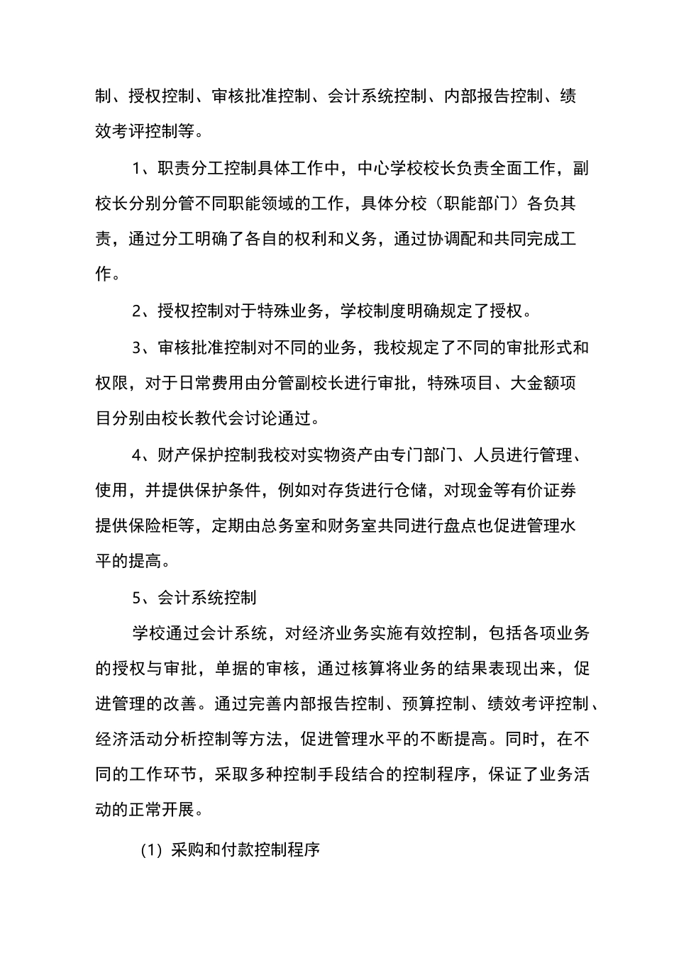 内部控制考核评价报告_第3页