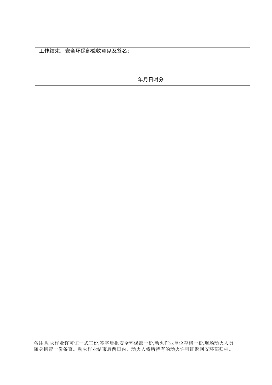 二级动火作业许可证_第2页