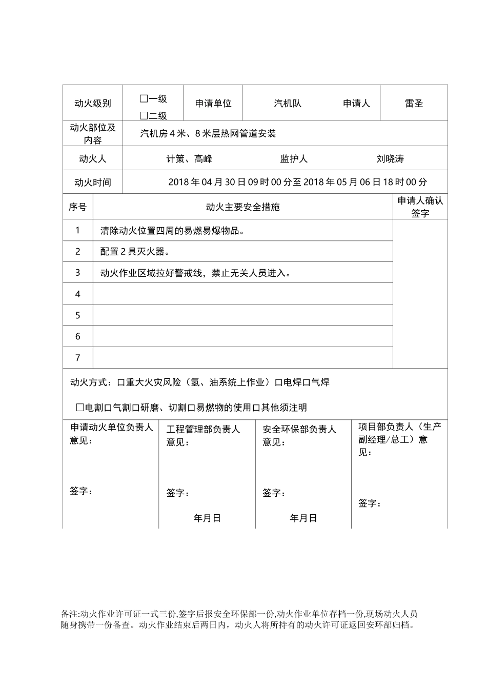 二级动火作业许可证_第3页