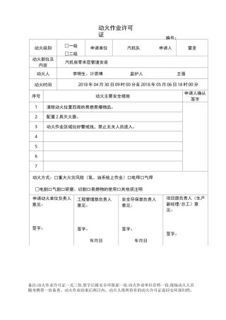 二级动火作业许可证