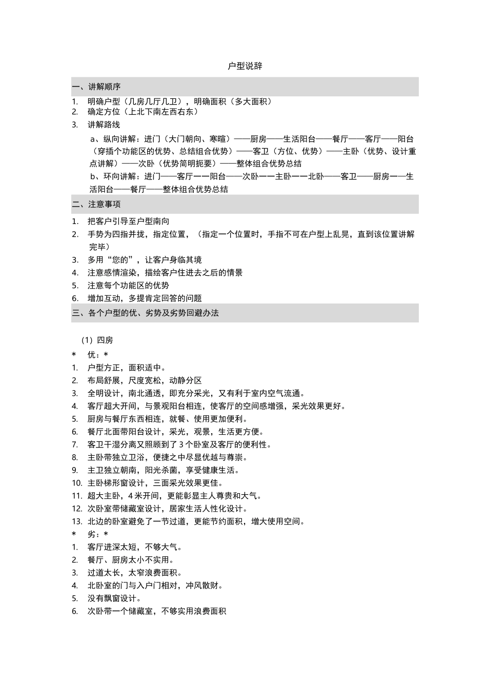 户型解说流程(户型说辞)_第1页