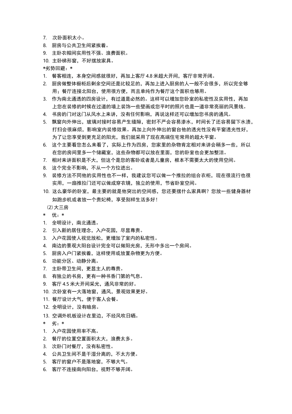 户型解说流程(户型说辞)_第2页