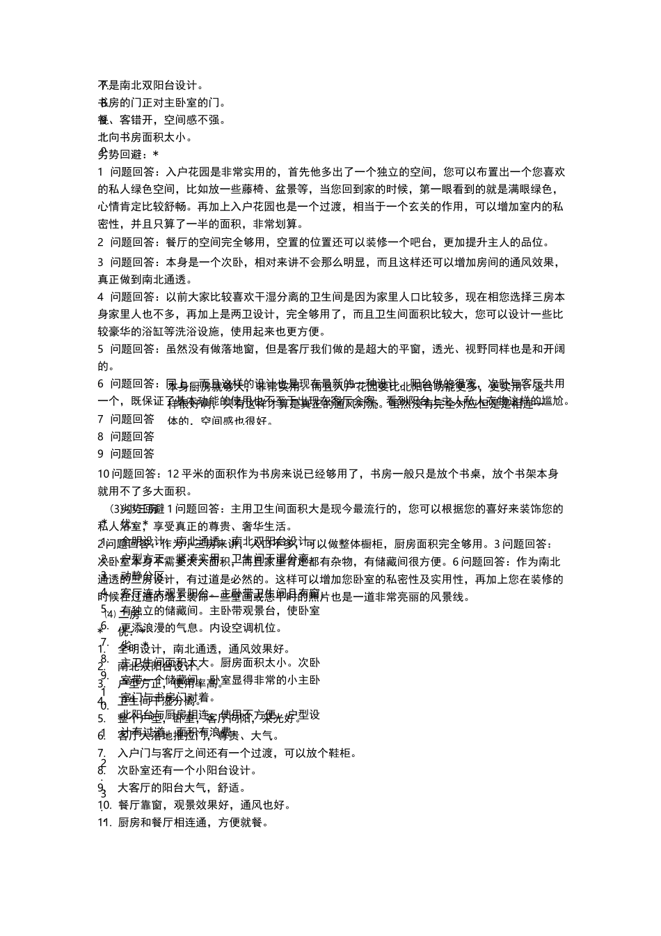 户型解说流程(户型说辞)_第3页