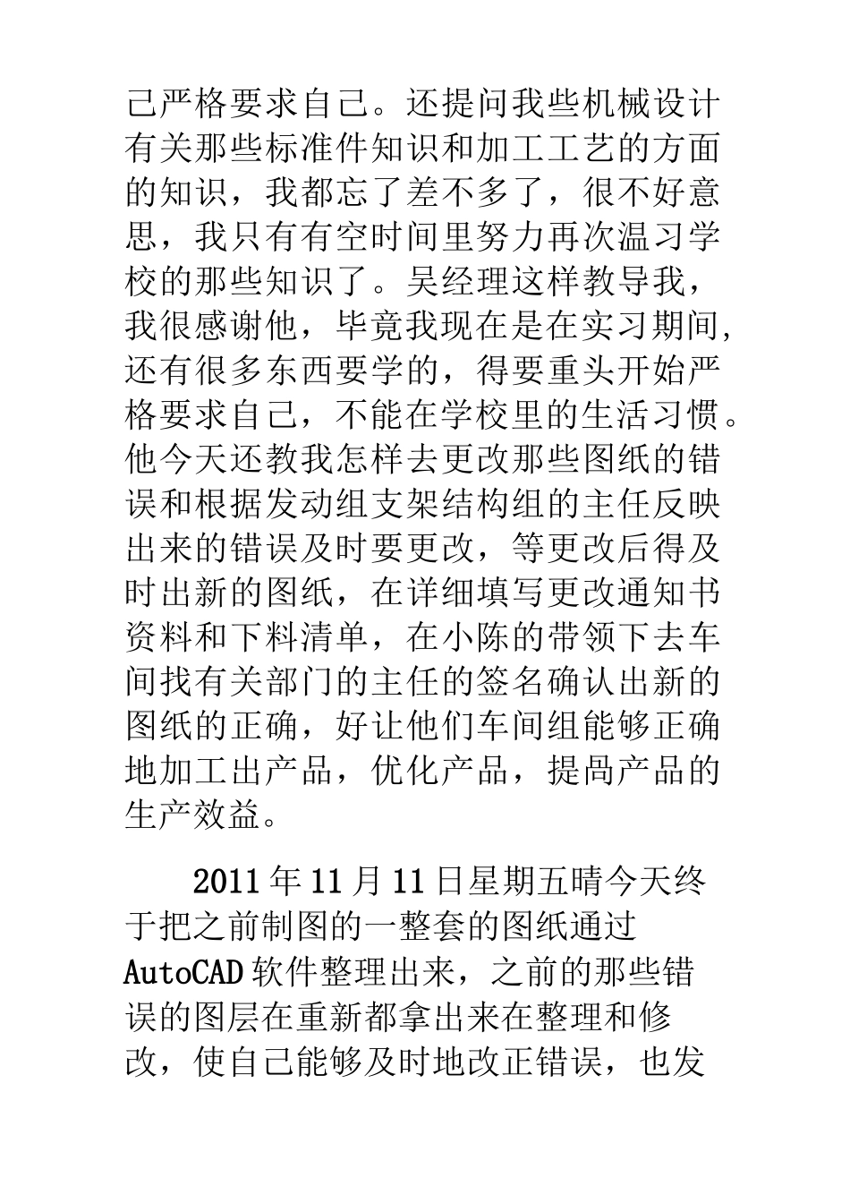 顶岗实习日记_第2页