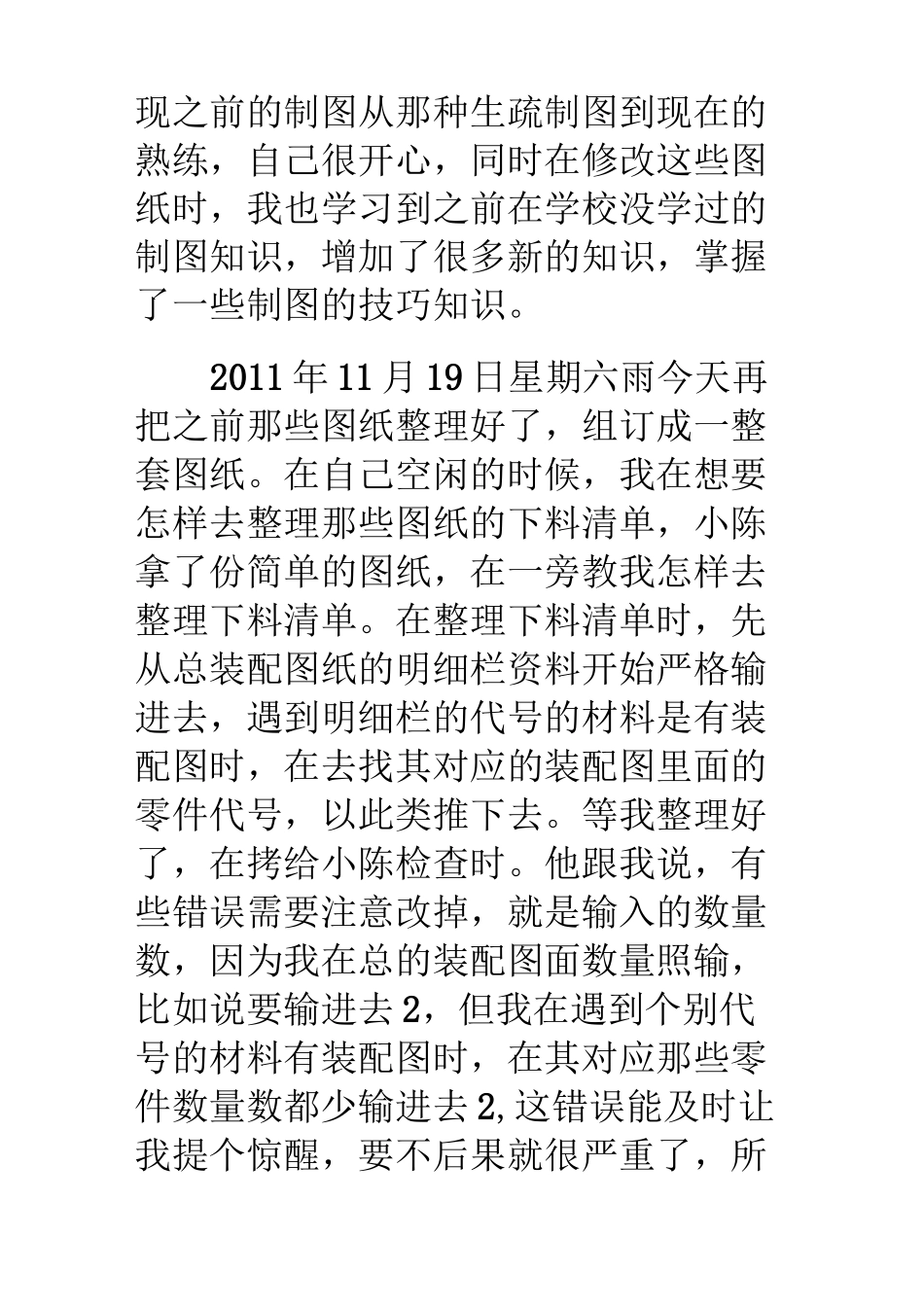 顶岗实习日记_第3页