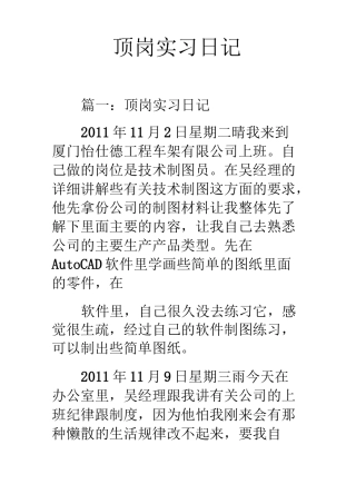 顶岗实习日记