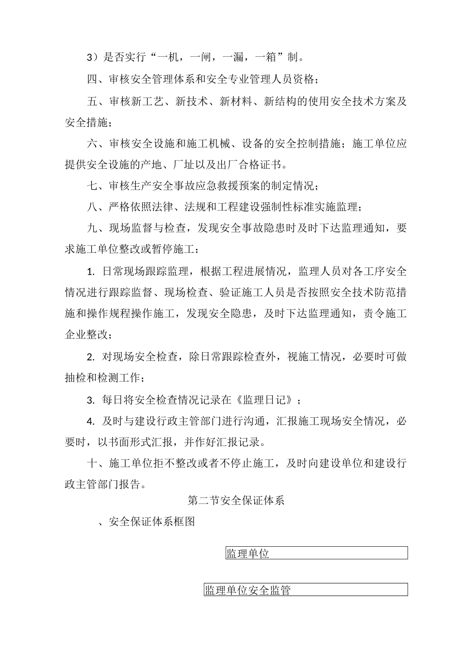 监理安全管理体系_第2页