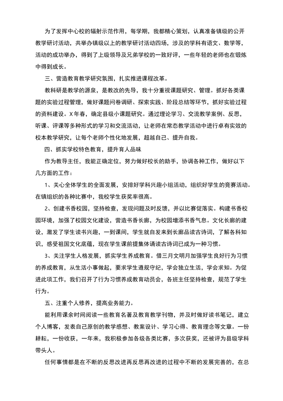 教务年度工作总结汇报_第2页