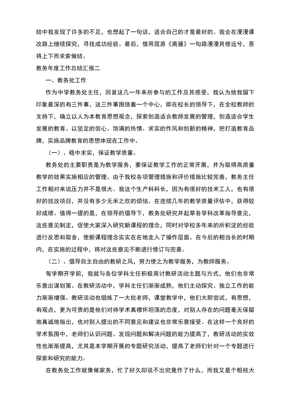 教务年度工作总结汇报_第3页