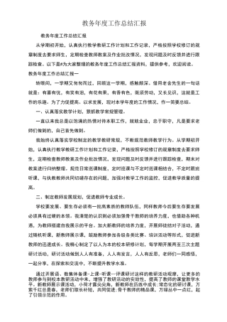 教务年度工作总结汇报