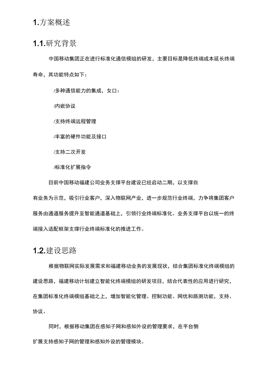 智能物联网终端模组方案v1.0_第2页