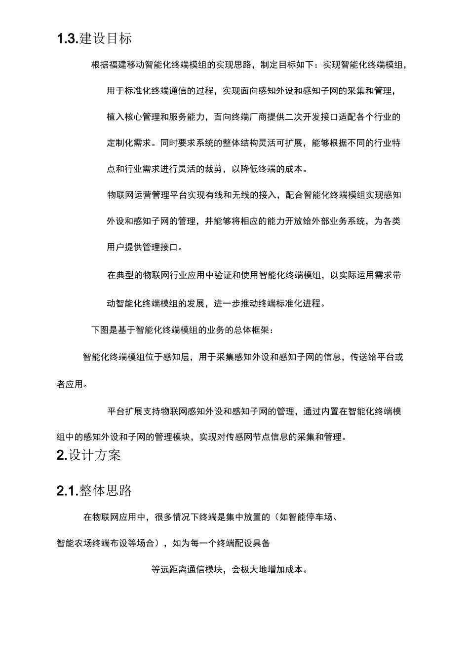 智能物联网终端模组方案v1.0_第3页