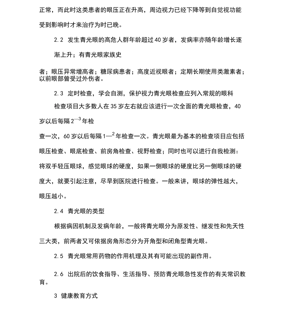 青光眼患者的健康教育_第2页