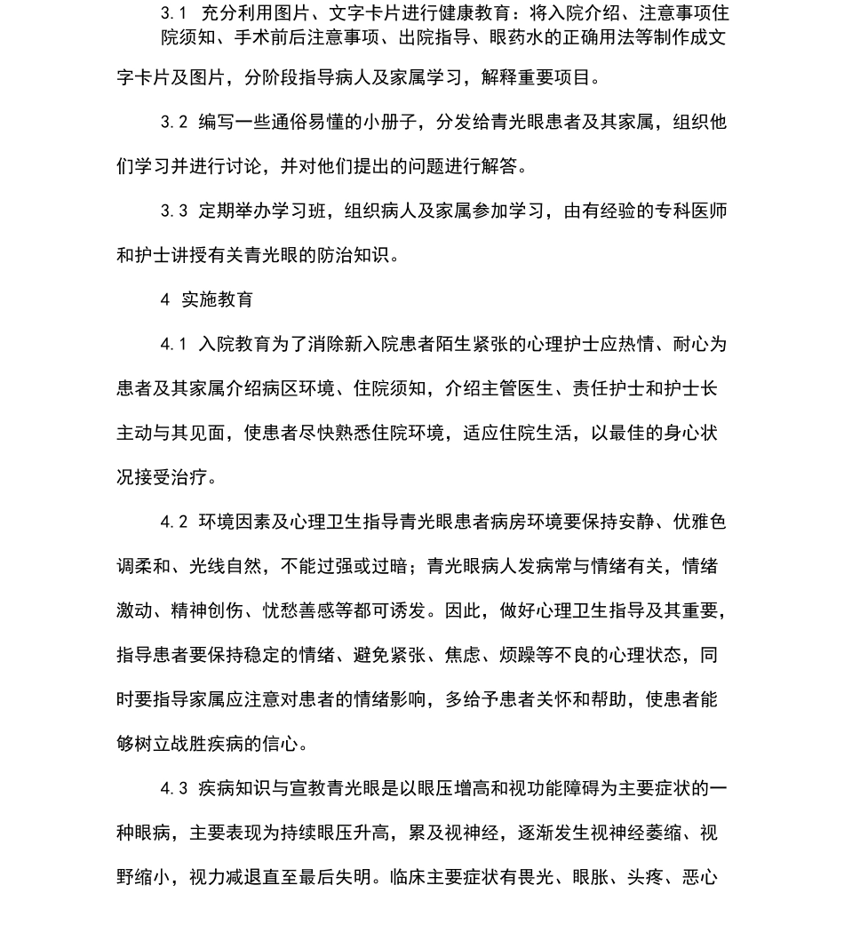 青光眼患者的健康教育_第3页