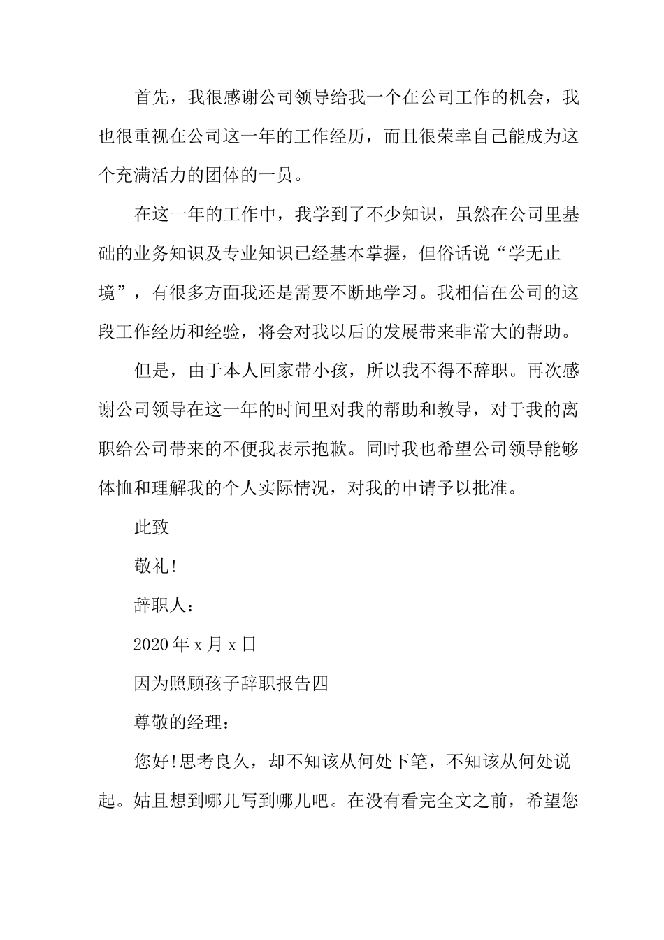 因为照顾孩子辞职报告范文_第3页