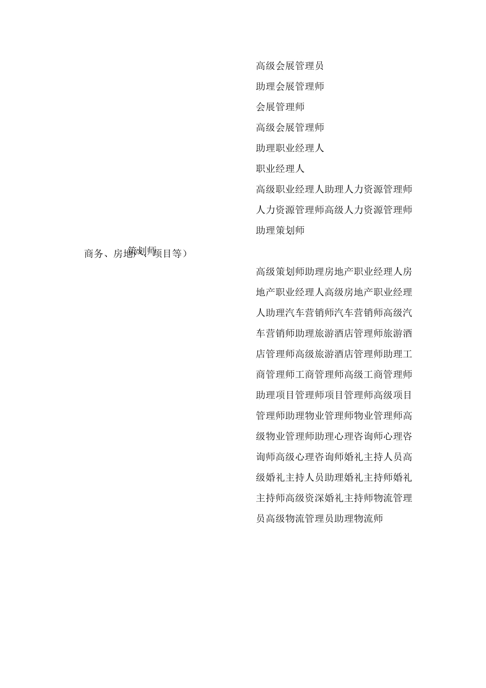 中国职业分类大全_第3页