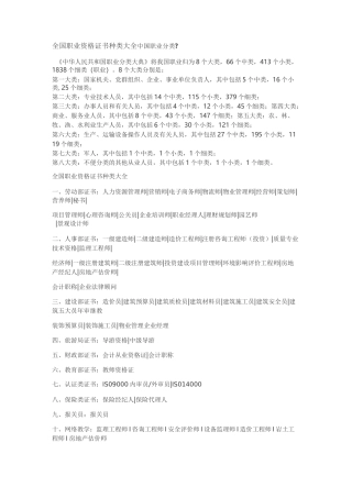 中国职业分类大全