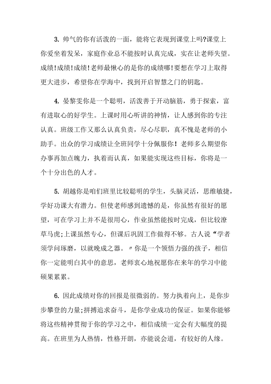 特别的小学生评语_第2页