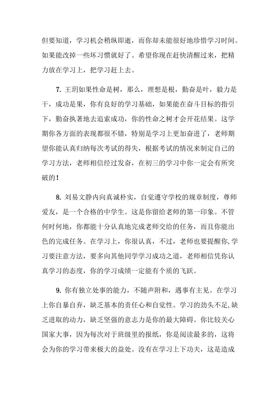 特别的小学生评语_第3页