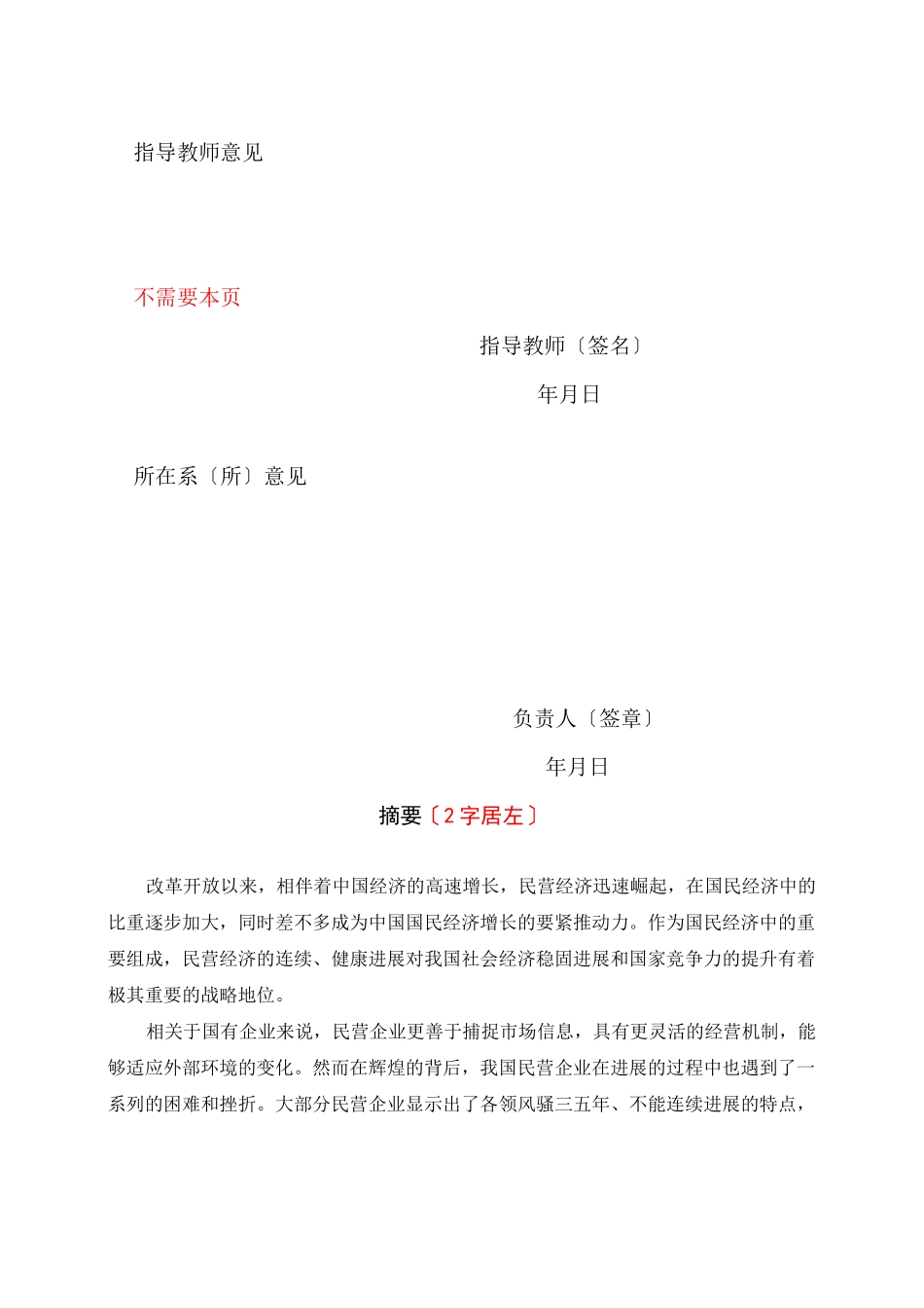 我国民营企业的发展历史与现状_第2页