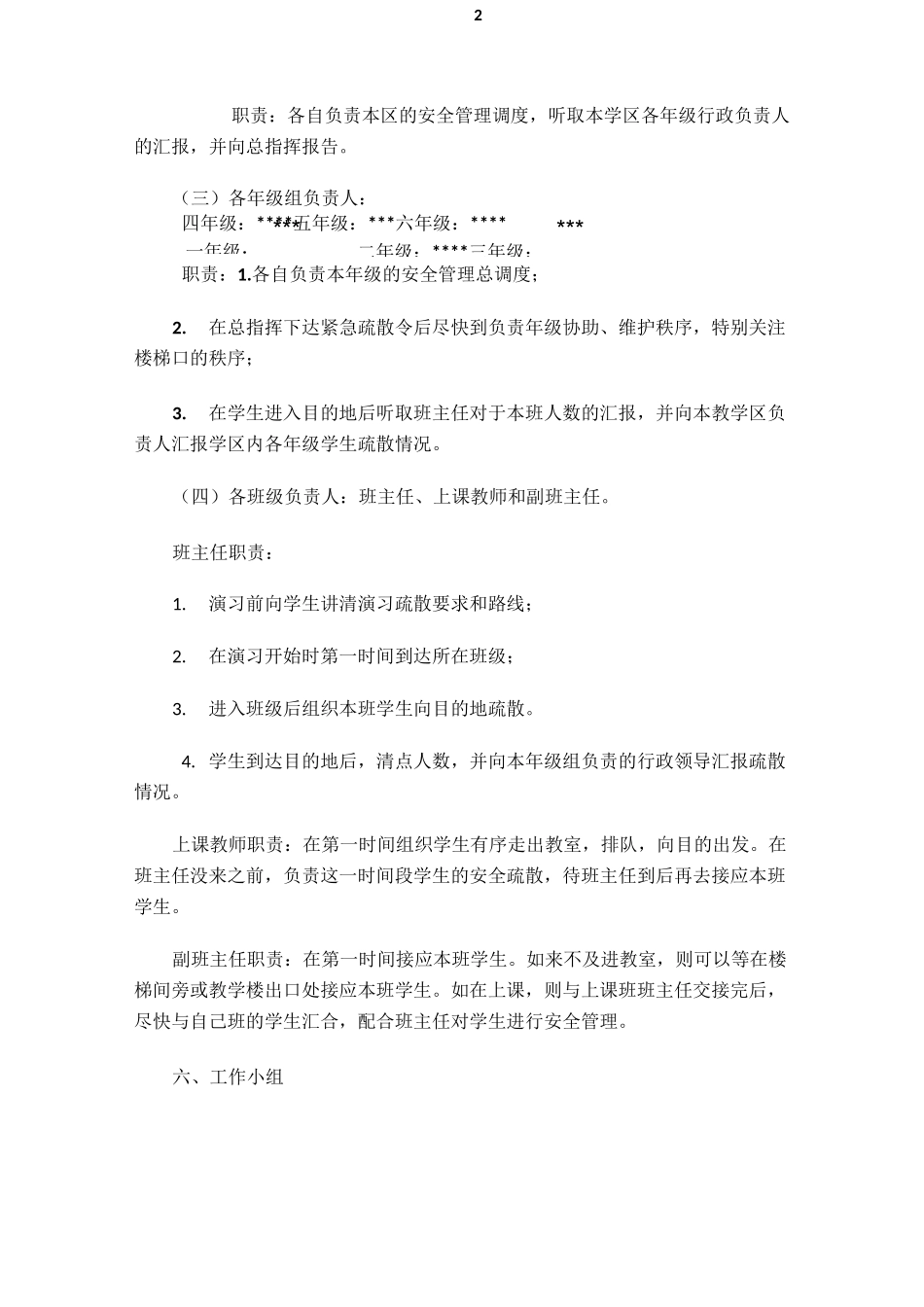 学校各类紧急疏散演练方案(全)_第2页