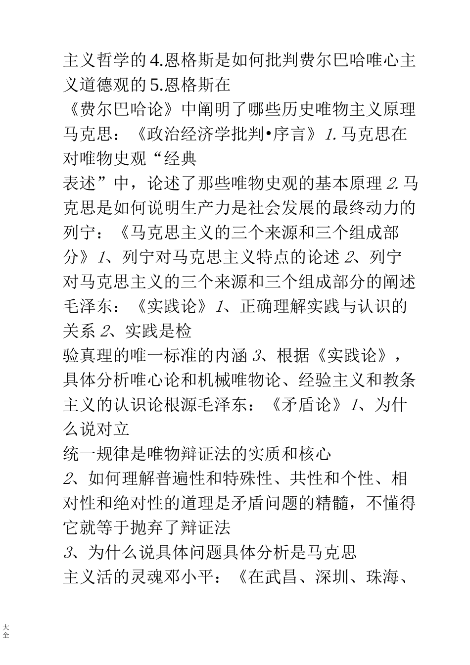 马克思主义原著选读考试精彩试题_第2页