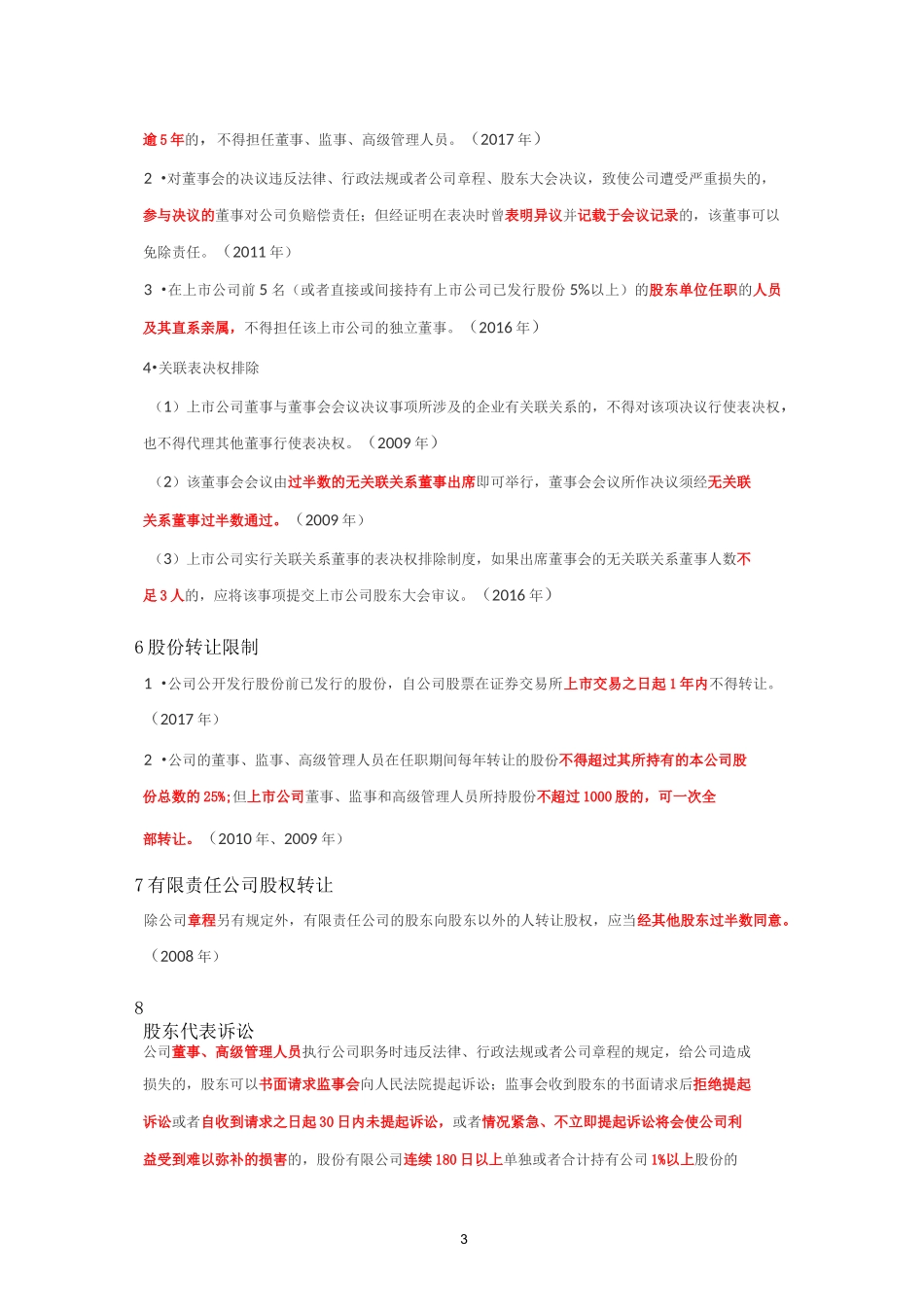 黄洁洵老师：《中级经济法》近10年考试中主观题引用法条汇总_第3页