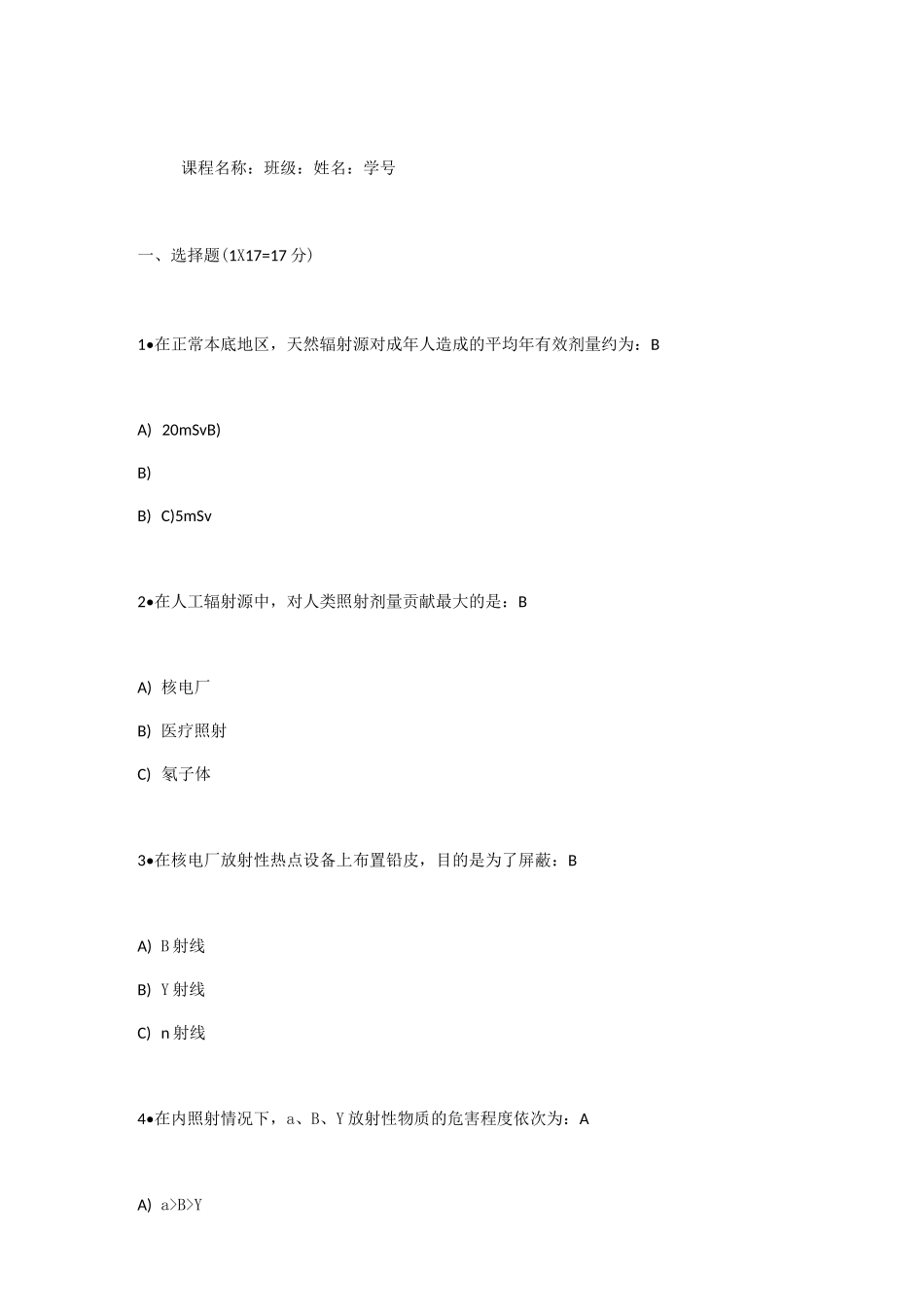 辐射安全与防护培训考试题及答案_第1页